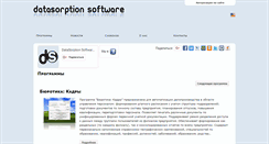 Desktop Screenshot of datasorption.com